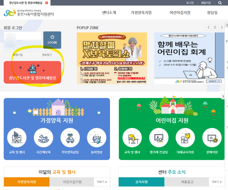 [신청방법]용인시육아종합지원센터 이용해보기! (장난감 도서관 / 영아 도서 / 영유아 체험실....