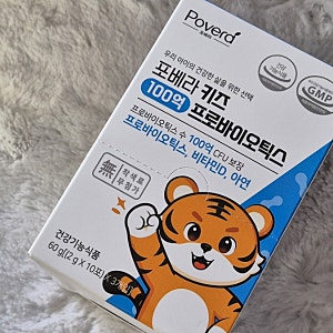 어린이 100억 유산균 키즈 장건강포베라 하우아유 솔직후기
