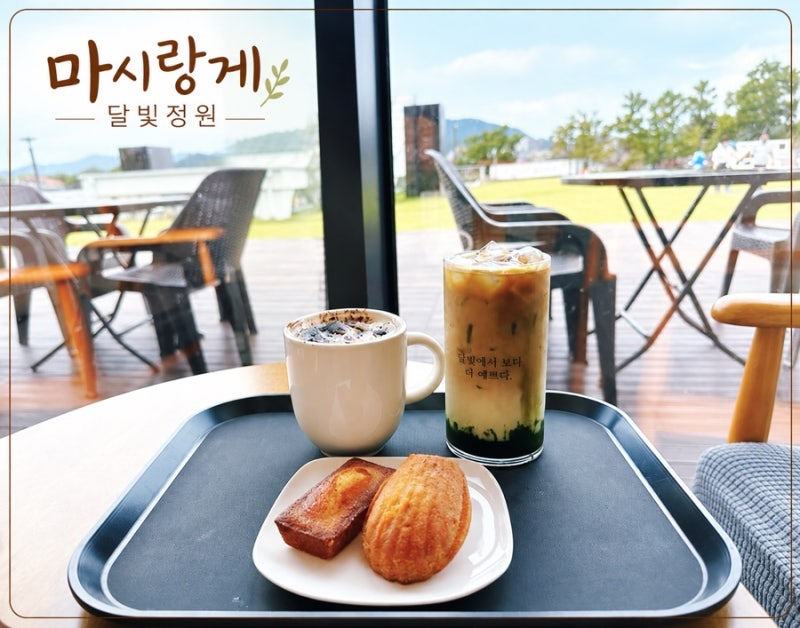 남원 아이와 가볼만한곳｜마시랑게 달빛정원 카페 + 피오리움 솔직후기