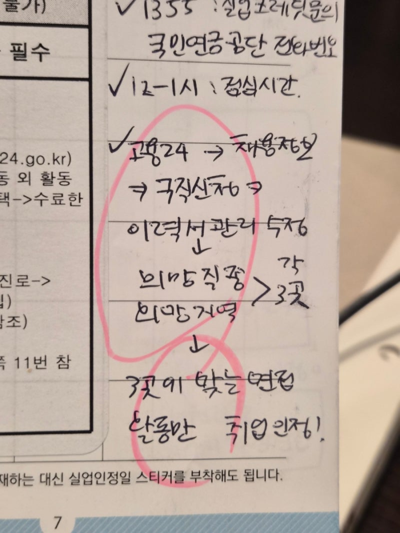 실업급여 희망직종 몇 번까지 바꿔도 될까? 변경 횟수 고용24 수정