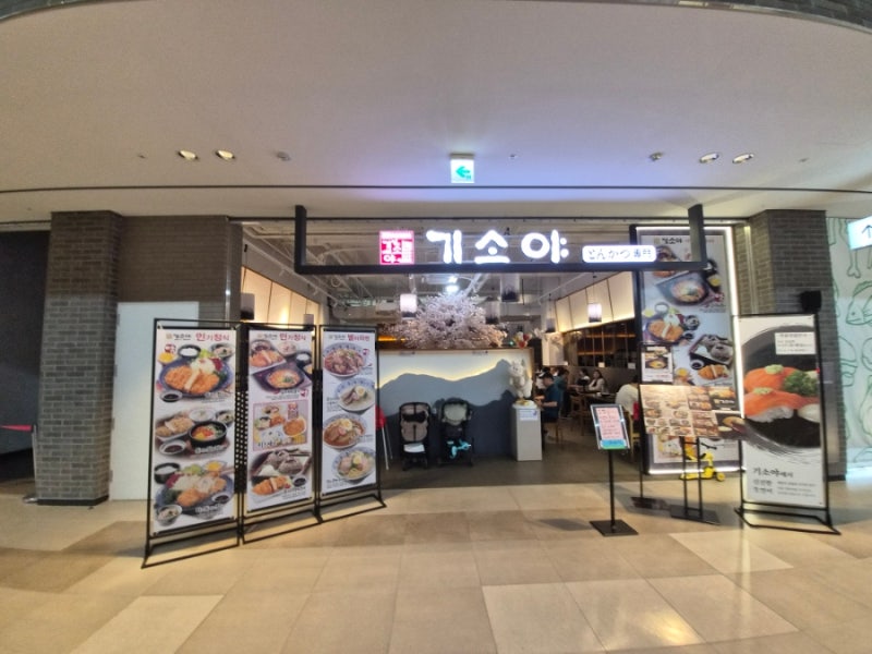 [기소야] 부산 기장 맛집 ㅣ 동부산롯데아울렛 식당