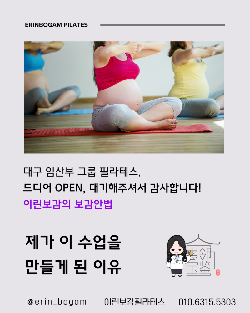 이린보감필라테스, 대구 임산부 그룹 필라테스 OPEN