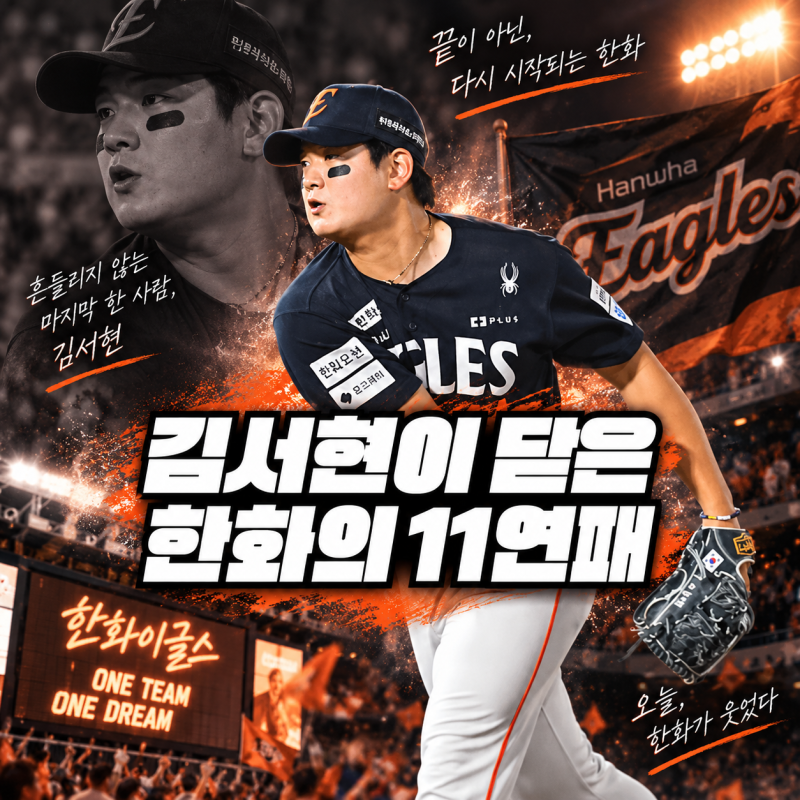 11연패 한화가 6연승 롯데를 멈췄다, 불펜데이로 사직 11연승을 만든 이유