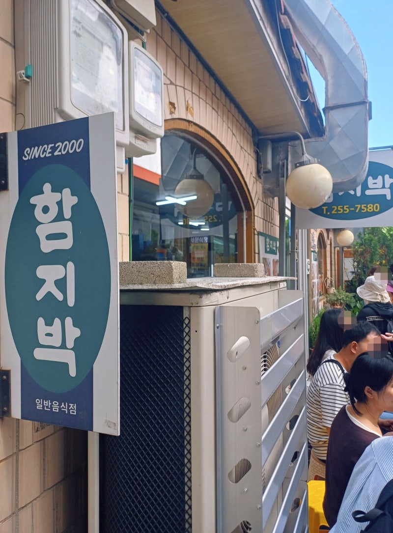 대구) 함지박 - 서문시장에서 줄 서서 먹는 노포 돈가스 웨이팅 맛집