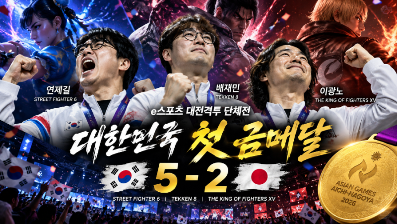 1-2에서 5-2｜연제길·배재민·이광노, 일본 안방에서 만든 대전격투 첫 금메달,
