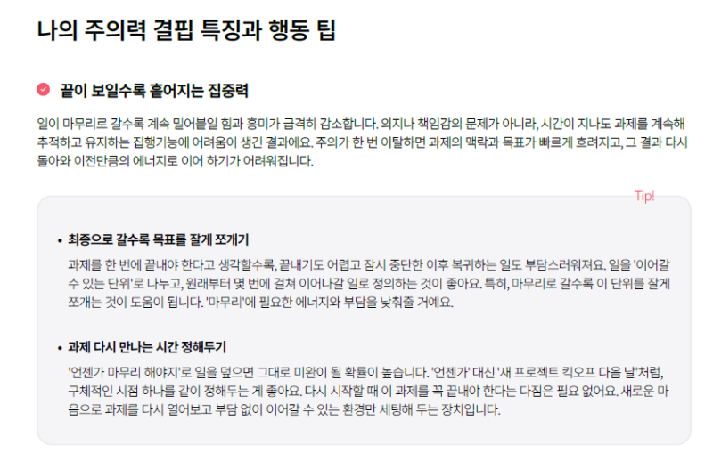 삶 클리닉 S-ADHD 검사 후기｜성인 ADHD 온라인 검사 비용·종합 결과