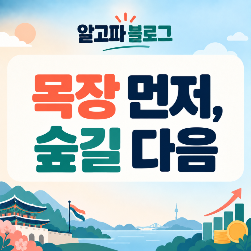 대관령 양떼목장 2026년 9·10월 운영시간·요금·주차와 산책 코스