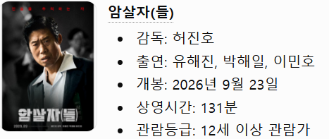 영화 암살자들 실화 어디까지? 육영수 여사 피격 사건과 역사적 사실, 영화적 상상의 경계