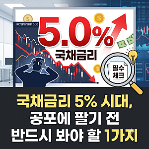 미 국채금리 5% 돌파, 폭락장에서도 '이 주식'이 오르는 진짜 이유 (ft. 스페이스X)