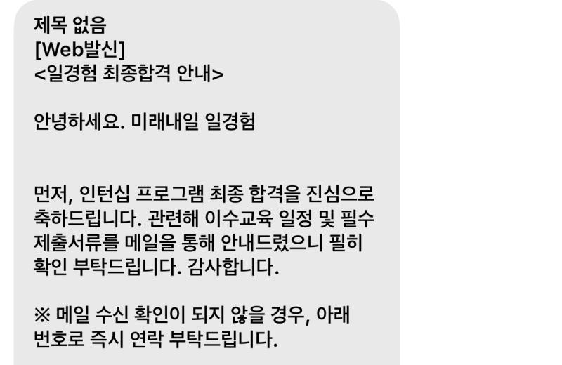 국민연금공단 미래내일일경험 인턴 합격 후기 ② 면접