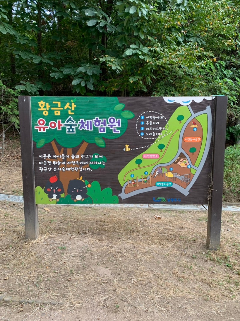 모래놀이부터 네트놀이터까지, 황금산에서 3시간 놀고 온 날