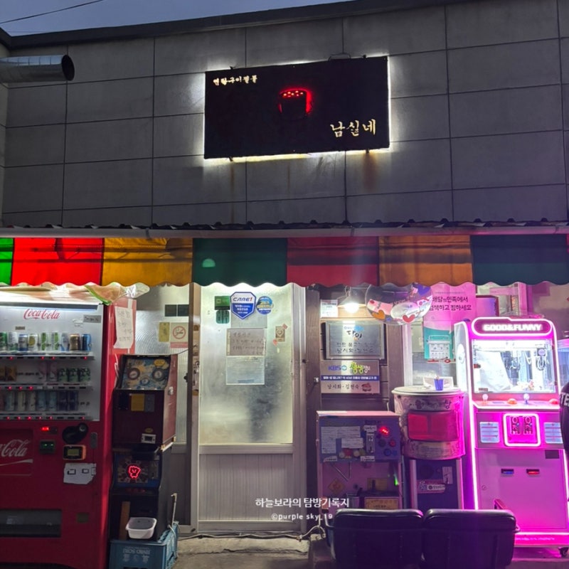 안동 노포 맛집 또 먹고 싶은 연탄불고기 '남실네'