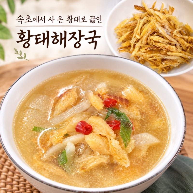 황태해장국끓이는방법 속초에서 사 온 황태로 시원하게 끓인 황태해장국