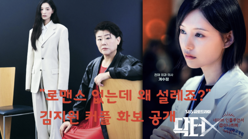 "Why Am I Excited Without Romance?" Kim Ji-won's Couple Pictorial Revealed, Her Next Project is 'Doctor X' as a Genius Surgeon