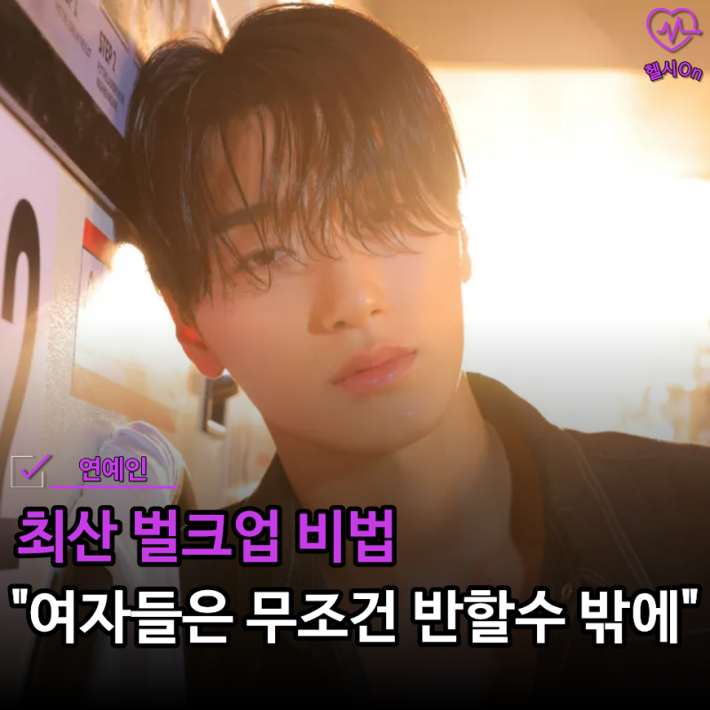 밀라노 열애설로 난리 난 "북부대공 에이티즈 최산" 남자들이 부러워하는 몸 만든 벌크업 비....