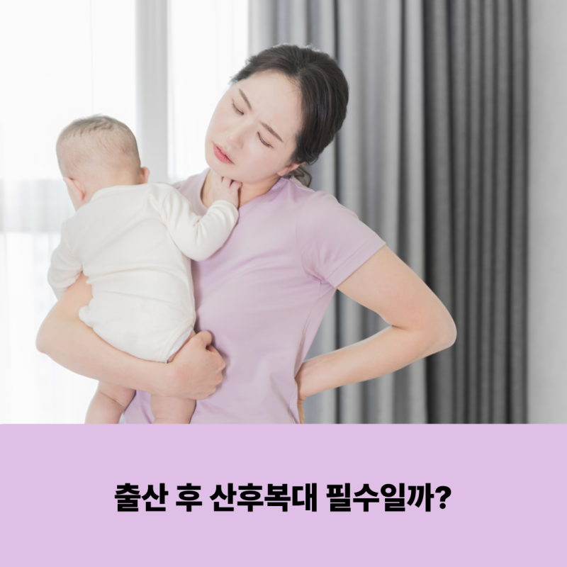 출산 후 산후복대 필수일까? 효과부터 착용 방법까지 자주 묻는 질문 총정리