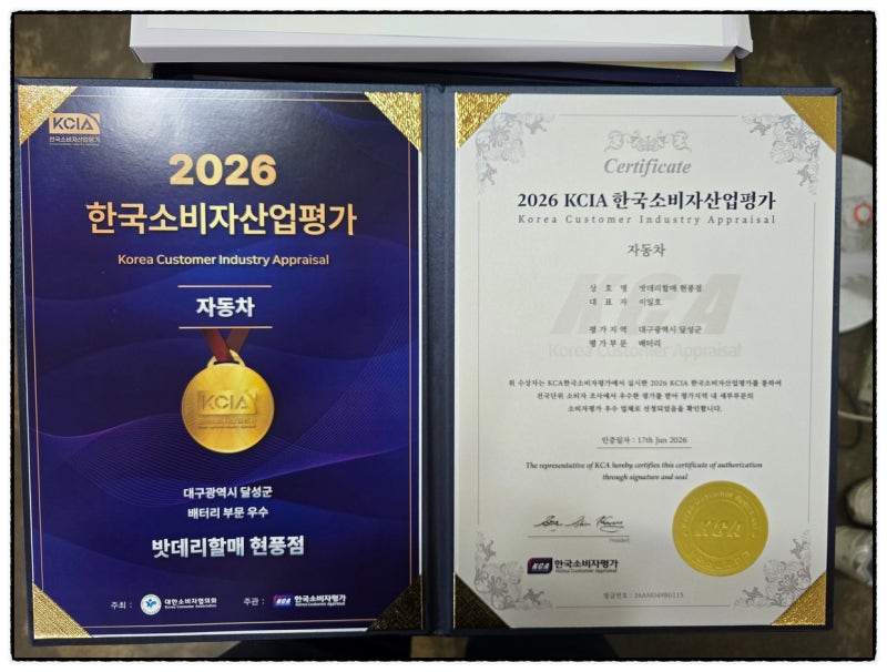 LF 소나타 가솔린 모델 밧데리 현풍 할매매장 교체VIEW