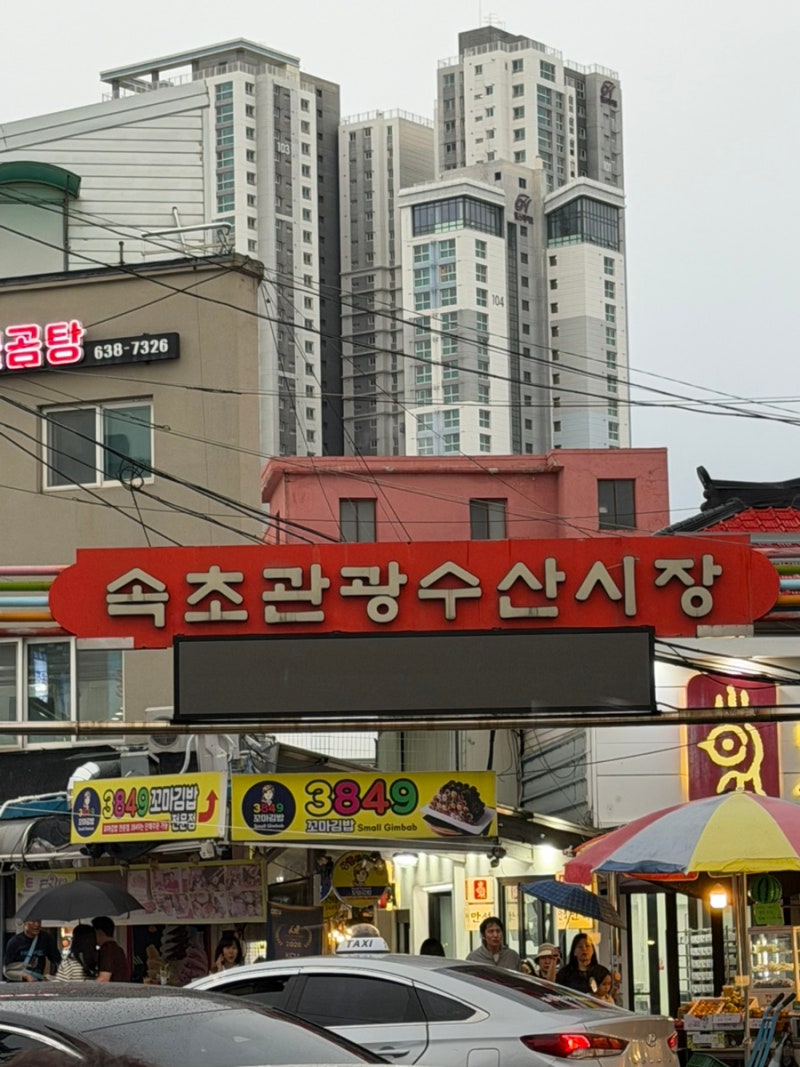 속초 중앙시장 먹거리 추천 BEST 7｜모카빵부터 닭강정까지 내돈내산