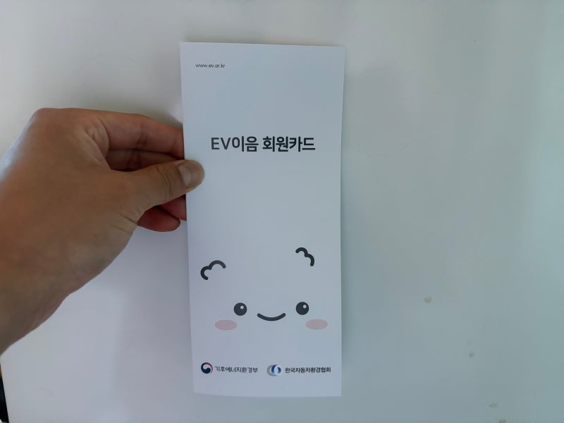 생각보다 쉬운 EV이음카드 사용방법 | 결제카드 등록·연동하는 방법