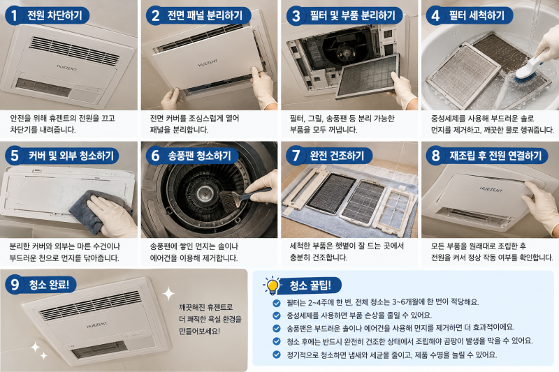 휴젠트 청소, 물부터 뿌리면 안 됩니다! 필터부터 제대로 청소하는 방법 총정리! 놓치지 마세....