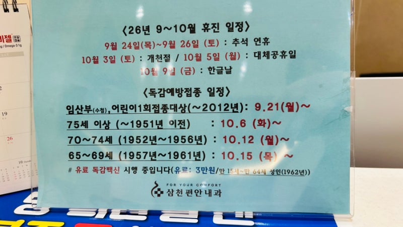 전주 삼천동 독감예방접종.전주 삼천편안내과의원
