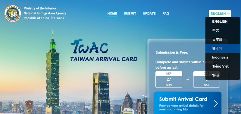 대만여행 필수 온라인 입국신고서(TWAC) 직업선택 팁