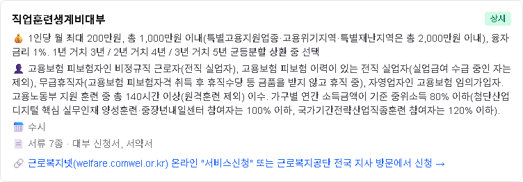 직업훈련생계비대부, 지원금 아니라 대출입니다 — 신청기한(매월 10일) 놓치면 소급 안 됩니....
