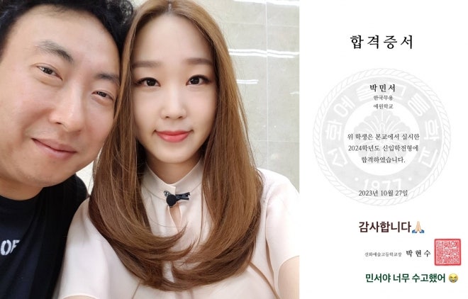 박명수 딸 민서 한예종 합격｜9년 한국무용 끝에 들어간 학과는?