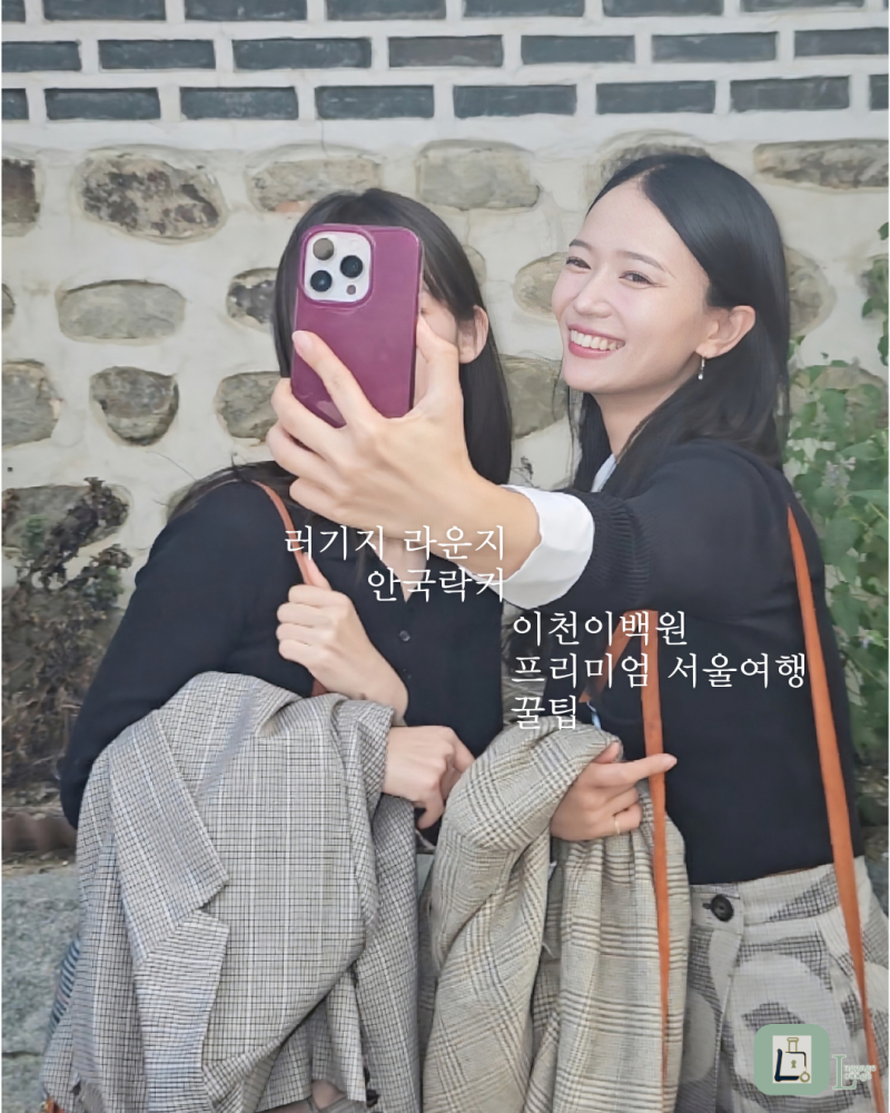 안국역 물품보관소 추천｜북촌 여행·데이트할 때 짐 맡기기 좋은 곳