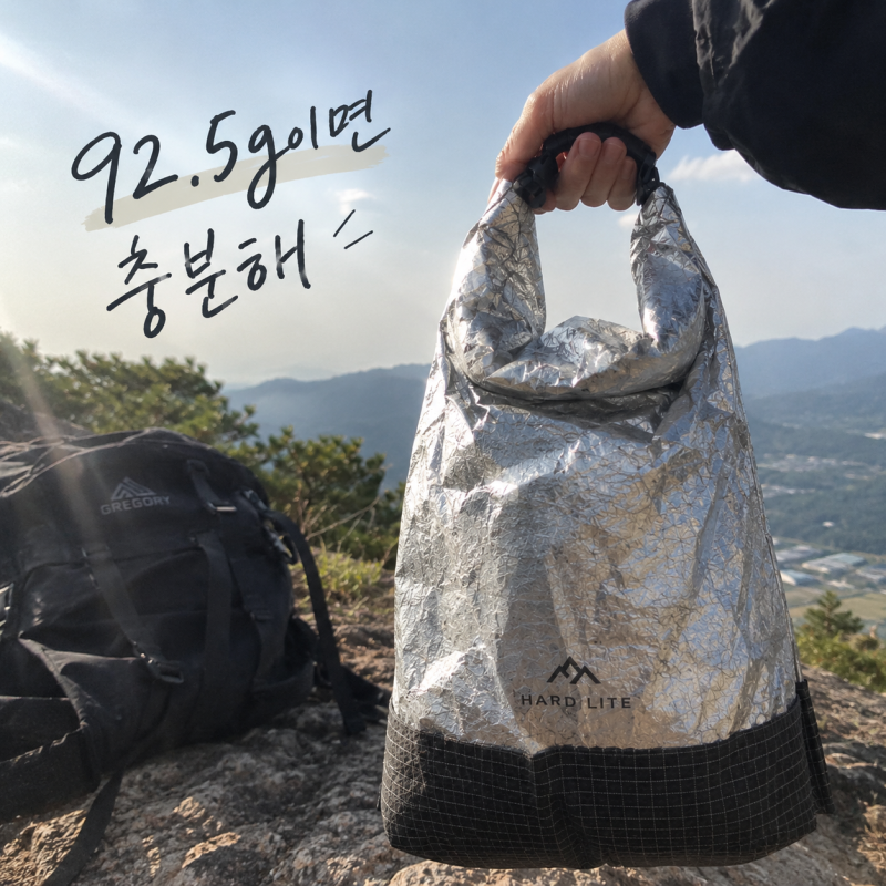 백패킹 보냉백 추천 92.5g 초경량 쿨러백 하드라이트 실사용 후기