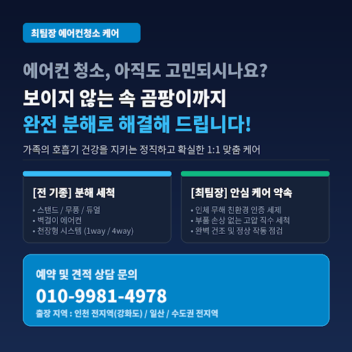 LG 휘센 벽걸이 에어컨 송풍팬까지 안 뜯으면 반쪽짜리 청소인 이유