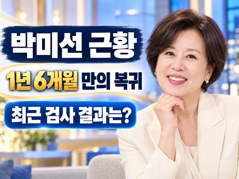 2026년 9월 27일 업데이트박미선 근황, 요즘 뭐하나? 나이·데뷔·방송활동·최근 이슈 총정리