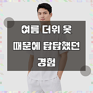 국산 남성 순면 모시메리 단추형 전타 상의 시원한 여름 반팔 메리야스 1매