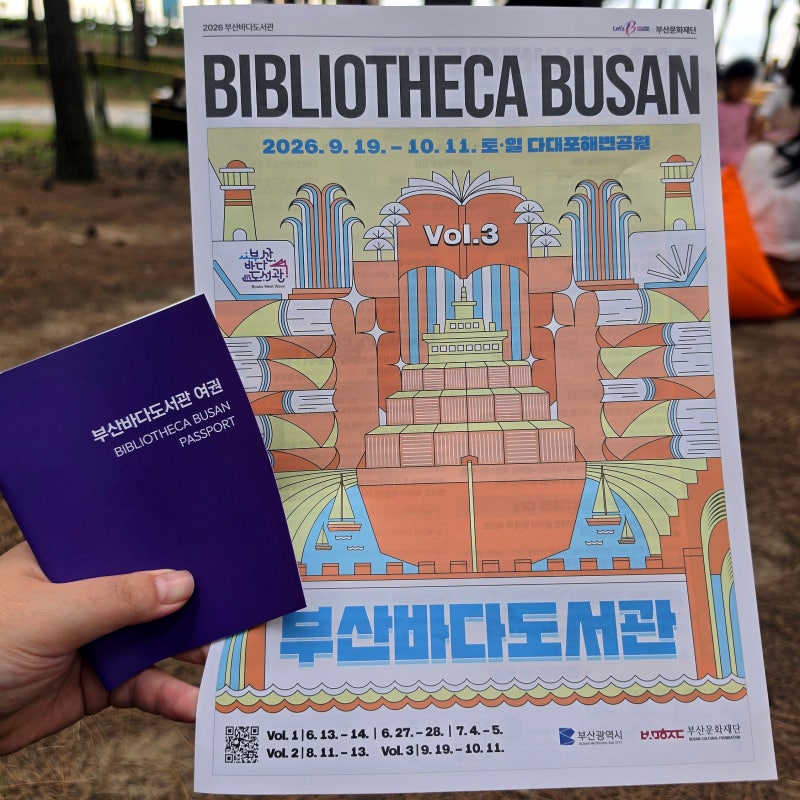 [부산 다대포] 부산바다도서관 후기｜혼자 즐긴 무료 야외독서·북크닉, 운영시간까지