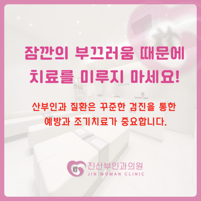 HPV 잠복기 증상이 없어도 확인이 필요한 이유 천호동 산부인과