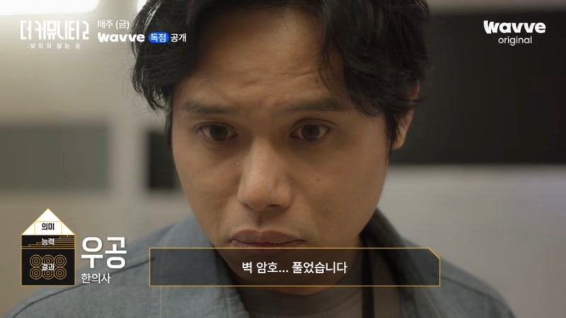 더 커뮤니티2 7화 리뷰｜새로운 재화와 벽 암호, 기존 질서와 새로운 질서의 충돌