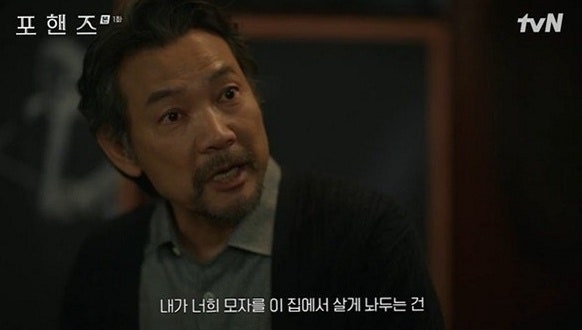 드라마 포핸즈 정진영, 손자 송강에게 박한 뜻밖의 이유