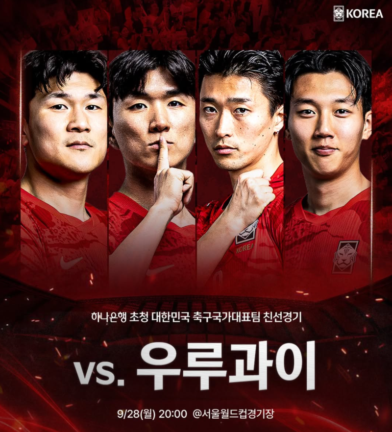 손흥민·이강인·황인범 활용법, 모레노 감독이 우루과이전에서 보여주겠지? 경기일정은?