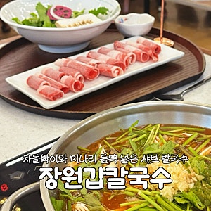 인천 영종도 칼국수 맛집 장원갑칼국수 해물파전 주차 주말 웨이팅 꿀팁