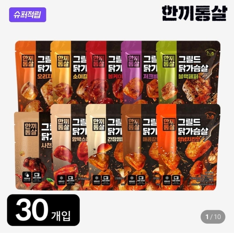 1년간 다이어트 기록 (2) - 내돈내산 맛있는 닭가슴살 추천, 직접 먹어본 제품 총정리