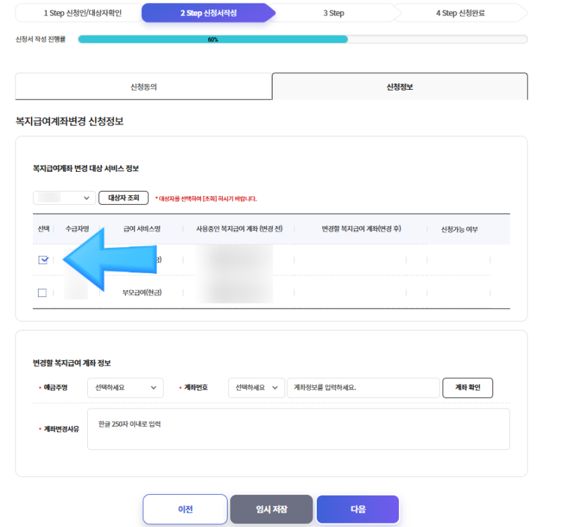 아동수당 계좌변경 방법｜복지로에서 부모계좌→아기계좌 바꾼 후기