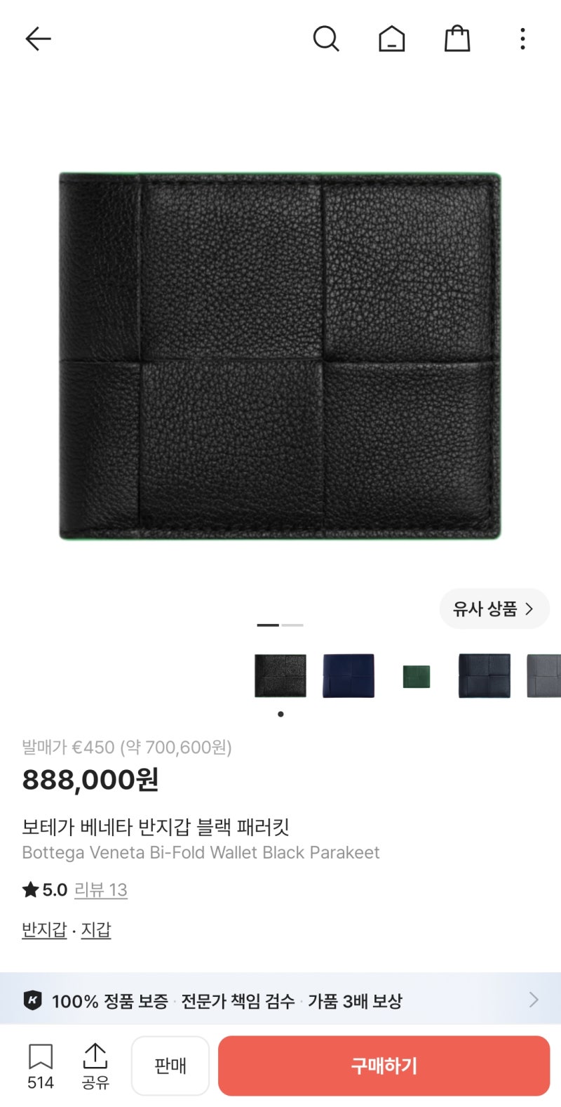 보테가 베네타 반지갑 5년 선물 사용 후기｜50만원에서 90만원으로