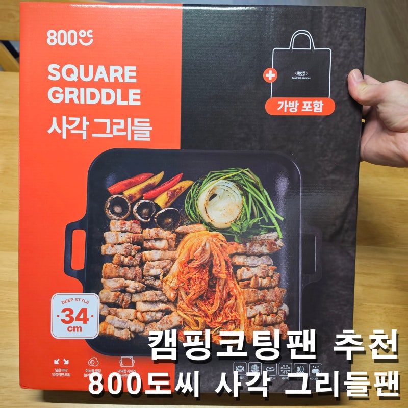 캠핑 그리들 추천 800도씨 사각 그리들 코팅팬 내돈내산 솔직후기 | 5년 차 캠퍼가 결국 사각....