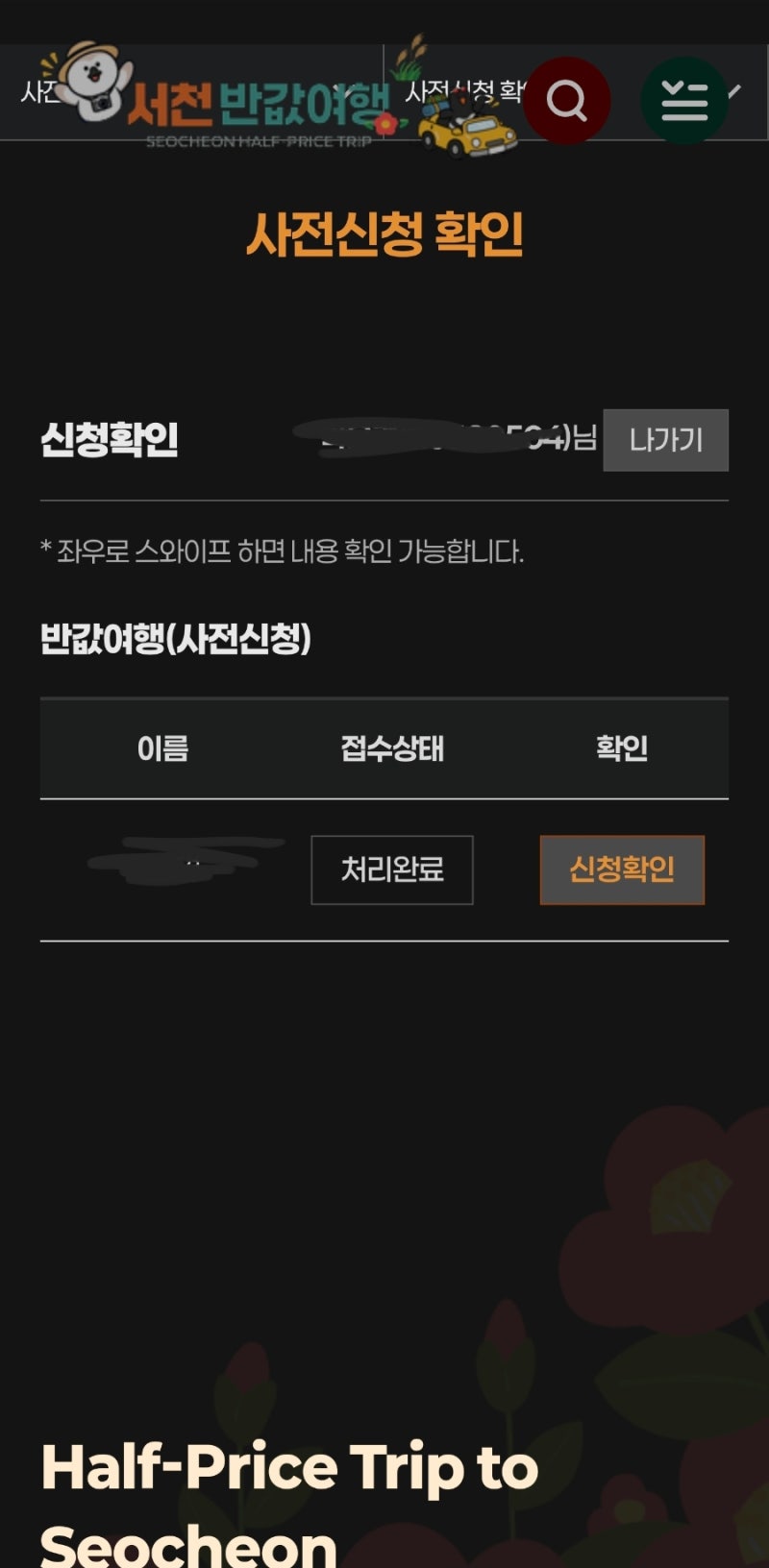 [서천여행] 주말 서천 반값여행 후기 서천여행코스 추천 | 국립생태원,장항 송림 자유휴양림,....
