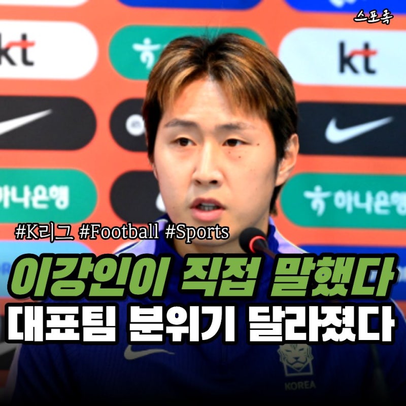 아틀레티코 마드리드 이강인이 직접 말했다… 모레노호 1기, 선수들 분위기부터 달랐다