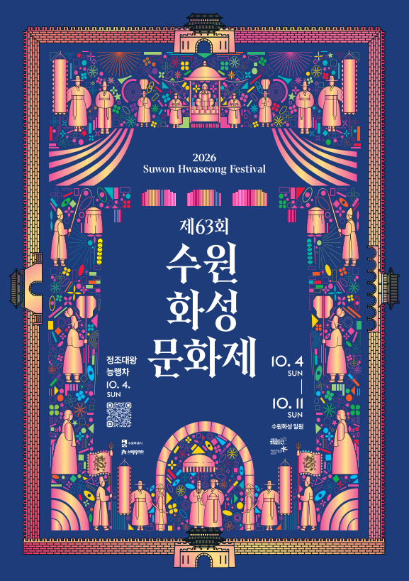 2026 수원화성문화제. 정조대왕 능행차 관람 정보 및 꿀팁