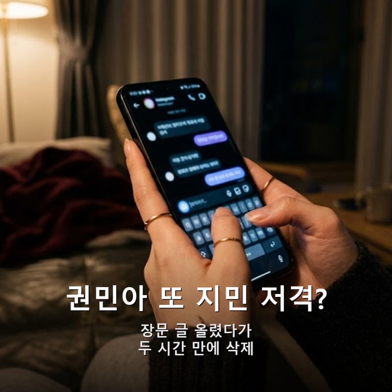 권민아, 6년만에 또 지민 저격했다