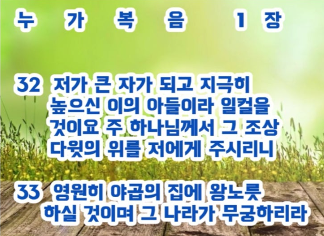 시온 딸에게 이르기를 네 왕이 네게 임하나니-시온의 딸 야곱의 자손 곧 여자의 남은 자손들....