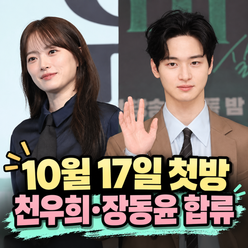 지구마불 세계여행4 방송시간·출연진｜10월17일 첫방, 천우희·장동윤 여행 파트너 합류