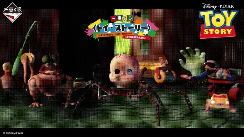 이치방쿠지(제일복권) 〈토이 스토리〉 ～Playtime pals forever(놀이 친구는 영원히)～